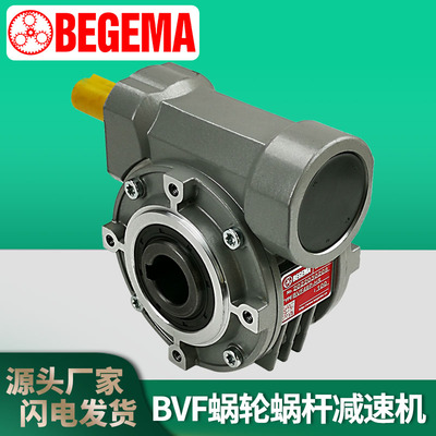 BEGEMA Bonfiglioli BVF30 44 49 63 7286110铝壳蜗轮蜗杆减速机