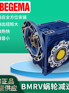 nmrv 蜗轮蜗杆rv减速机小型涡轮减速器 rv40 50 63 75 90 110 130
