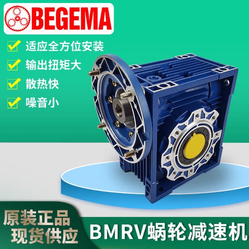 BEGEMA蜗轮蜗杆大扭矩减速机