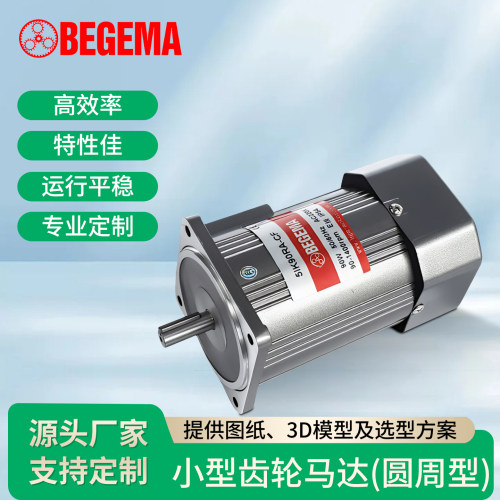 宝戈玛定调速60W电动机5IK90GUCF交流微型齿轮减速小马达110V220V