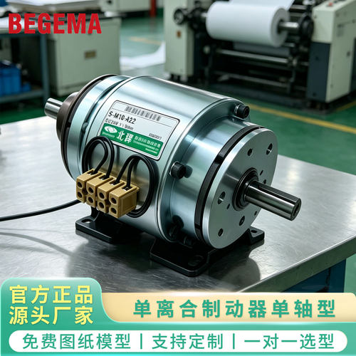 台湾北译电磁离合制动器组合