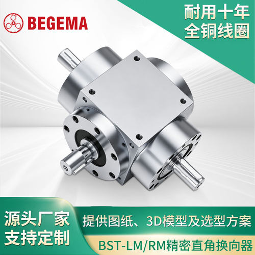 BST065/075/090-LM左单轴对面单轴输出行星换向器转向器齿轮减速