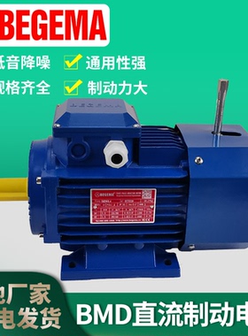 南京现货BEGEMA YEJ7124 BMD80B4 90L4立式直流制动铝壳刹车电机