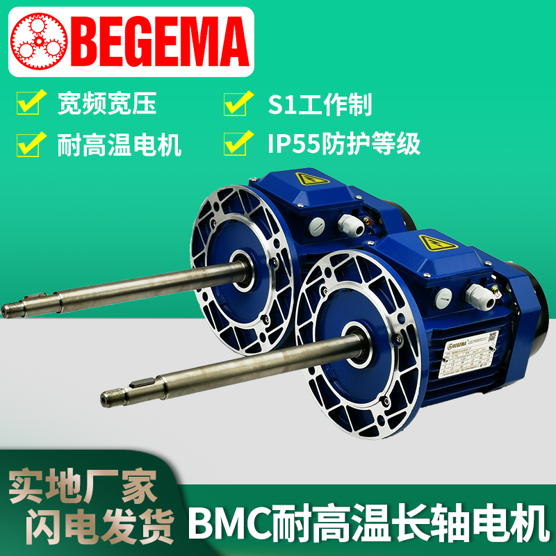 BEGEMA BMC7124/8024-370W750W烤箱专用耐高温长轴电机回流焊烘箱