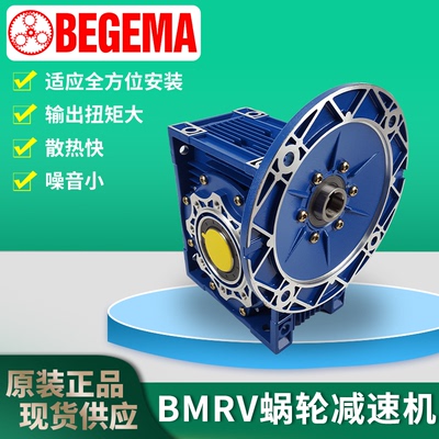 BEGAMA宝戈玛蜗轮蜗杆减速箱