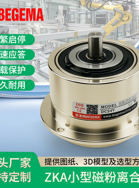 ZKAS10AA微型磁粉式离合器 小型收卷收料1kg张力控制通电合断电离