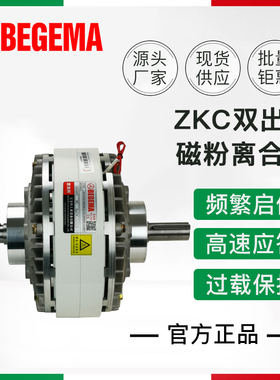 BEGEMAZKC1S2AA1.2Kg2.5kg双轴磁粉离合器收卷机气胀轴收放卷现货