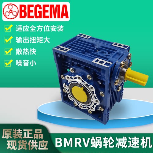 NMRV40/50/63/75/90/110/130/150RV蜗轮蜗杆减速机配熔喷机电机
