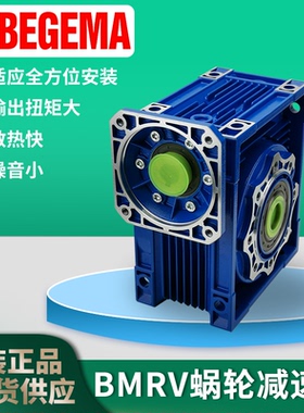 NMRV050063涡轮蜗轮蜗杆减速机步进电机伺服rv方法兰减速器齿轮箱