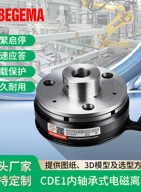 轴承导座款 内轴承式电磁离合器101-12-13N直流24V 25W CDE12S5AA