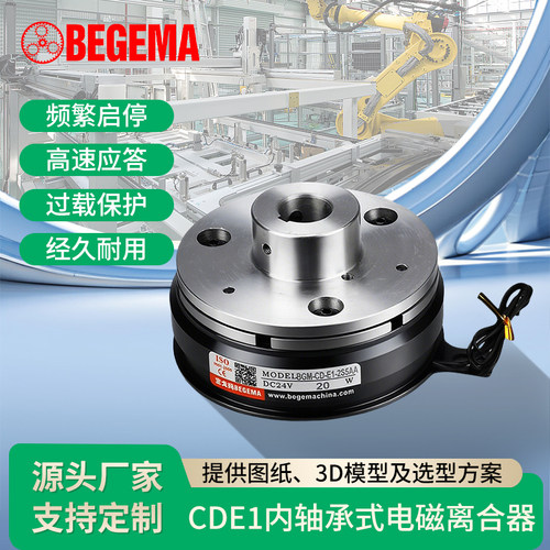 轴承导座款 内轴承式电磁离合器101-12-13N直流24V 25W CDE12S5AA