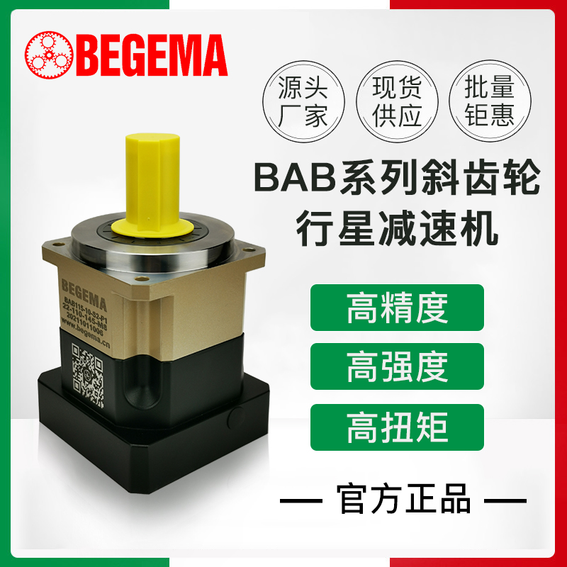 精密行星减速机宝戈玛
