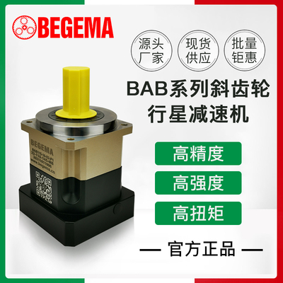 精密行星减速机宝戈玛