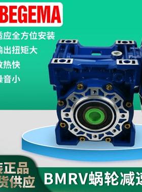 上海BEGEMA BHRW050-1/30063 075 090蜗轮蜗杆RV减速电机孔输出
