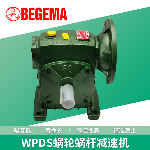 宝戈玛WPDS蜗轮蜗杆减速机加厚