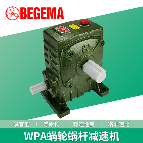 BEGEMA宝戈玛-蜗轮蜗杆减速机