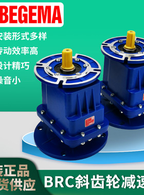 苏州BEGEMA宝戈玛BRC02高效硬齿面立式铝壳斜齿轮快速门减速电机