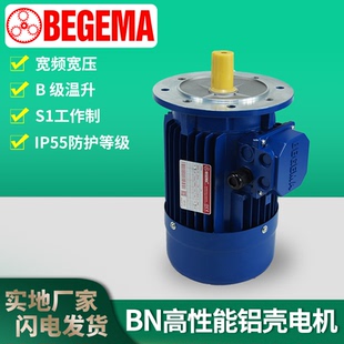 铝壳紫光电机 宝戈玛BN71B4 370W80B4 750W90L4 1.1KW三相交流立式