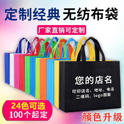 【免费定制】无纺布手提袋印logo