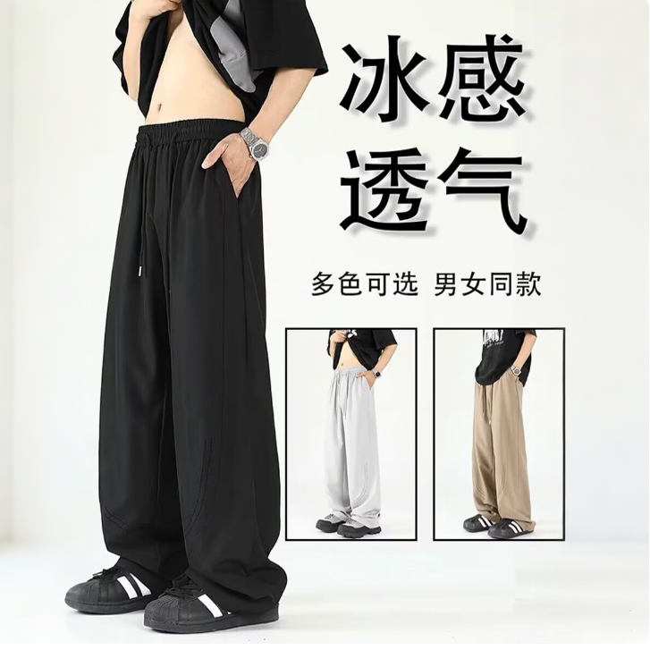 秋季新款激光打孔透气休闲裤男潮牌简约直筒百搭冰感垂感阔腿裤子
