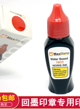 MaxStamp吉普生自动章印油15cc黑色蓝色红色回墨印翻斗章水性印油