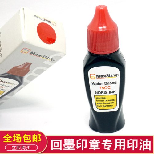 蓝色红色回墨印专用印油