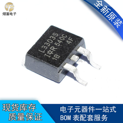 全新原装 L3303S IRL3303S MOS场效应管 30V 38A N沟道 TO-263
