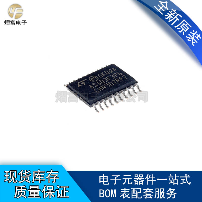 STM8S003F3P6/103/8L101/8L051/f3u6tr TSSOP-20 8位微控 制器