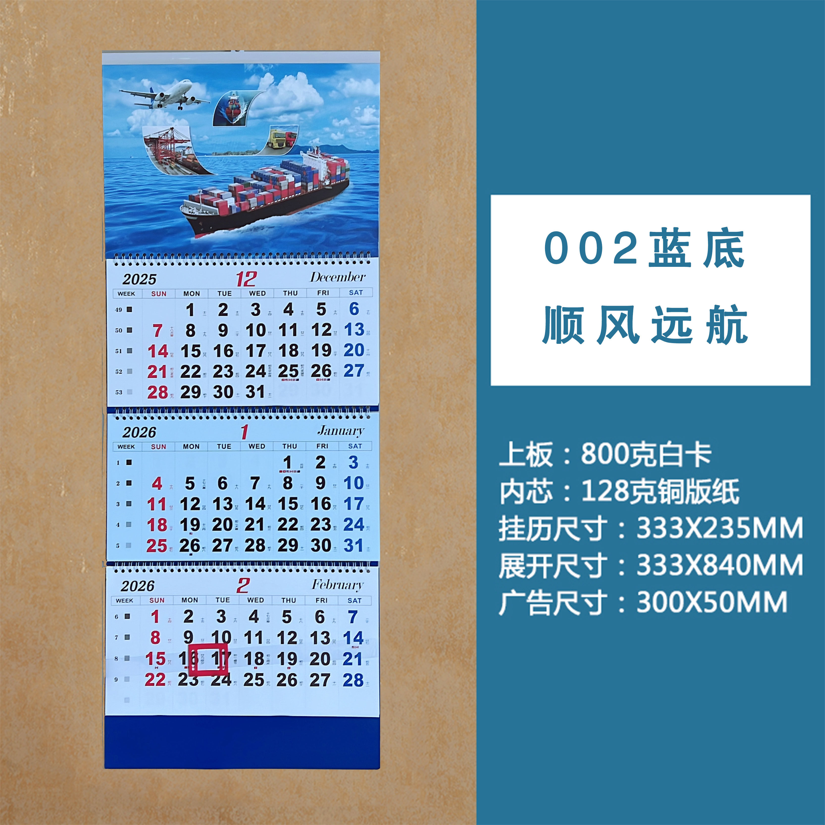 2026年航运挂历定制物流三联海运输货运陆运记事物流挂历四折日历