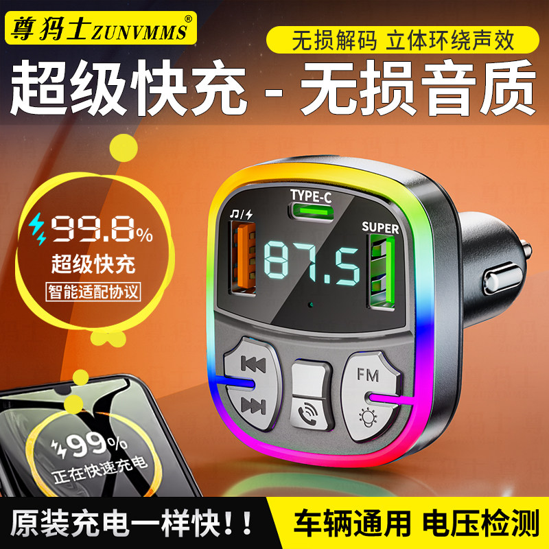 车载蓝牙接收器无损音质mp3播放器转换点烟器车载充电器超级快充