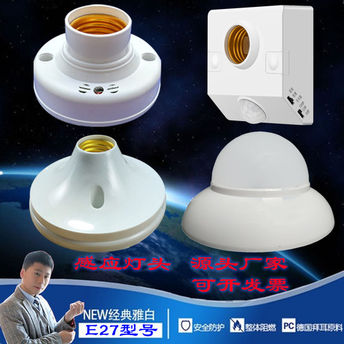 声光控灯头宫呈楼道感应灯座