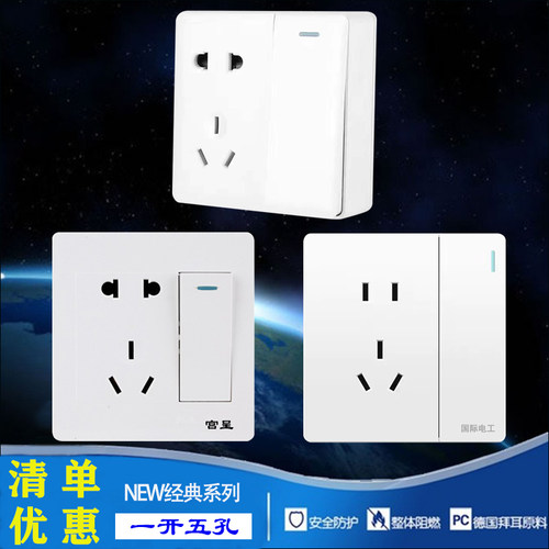 宫呈电源插座86家用五孔