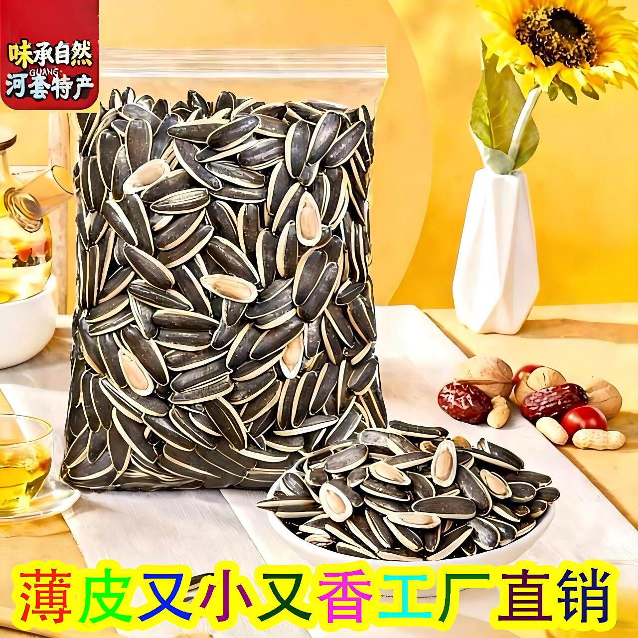 特价 5斤装】新货生熟瓜子正宗内蒙古葵花籽饱满大颗粒年货零食
