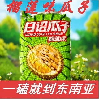 日诏榴莲味瓜子袋装非去壳