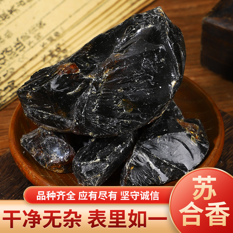 苏合香进口黑苏合香支持药检