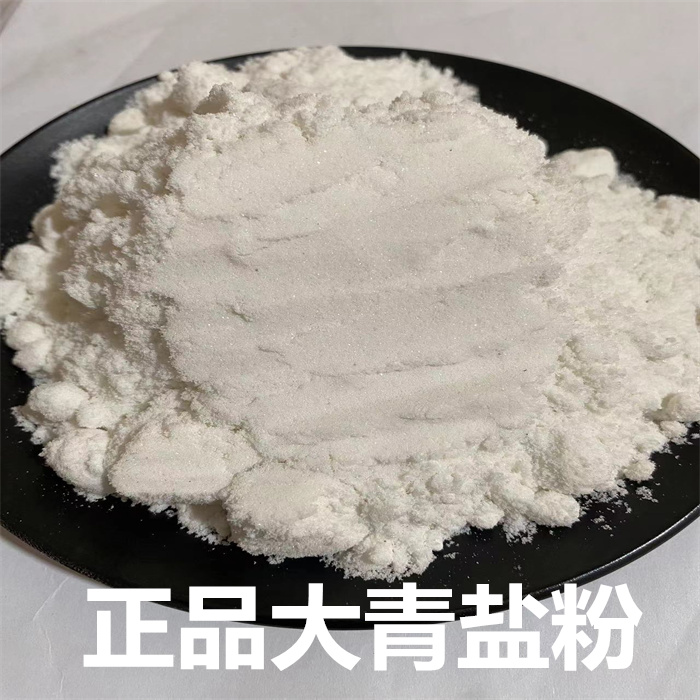 大青盐粉中药材 正品青盐 海盐 石盐 戎盐 青盐粉 500克包邮 散装