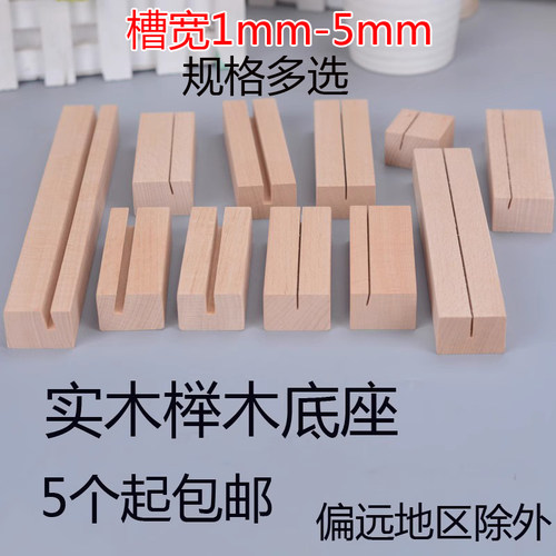 榉木名片底座台历支架桌面
