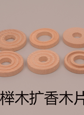 无味木片扩香器精油香水散香木片