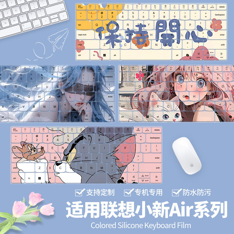 适用联想小新Air14超薄本2026款酷睿Ultra5-226V笔记本键盘保护膜