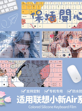适用于联想小新Air14 13 15轻薄本电脑手提高颜值女生键盘保护膜