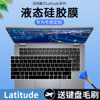 适用戴尔新Latitude5430/5431/5440/5450电脑键盘保护膜防水尘套