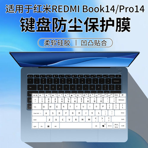 适用红米REDMI Book Pro 14 2026第3代酷睿Ultra5-338H键盘保护膜