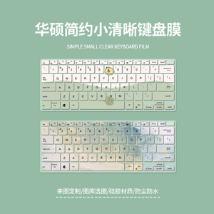 适用华硕无畏Pro14键盘膜笔记本电脑R7-5800H彩绘定制防尘可以垫