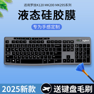 适用罗技LogitechMK275 K120静音键盘膜MK120 MK295台式防尘膜垫