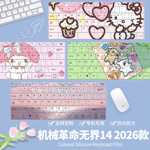 适用机械革命无界142026新款无界14IL-5BC4U酷睿Ultra5键盘保护膜