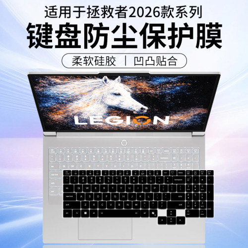 适用联想拯救者Y7000X/R7000X 15.3英寸2026新款游戏本键盘保护膜