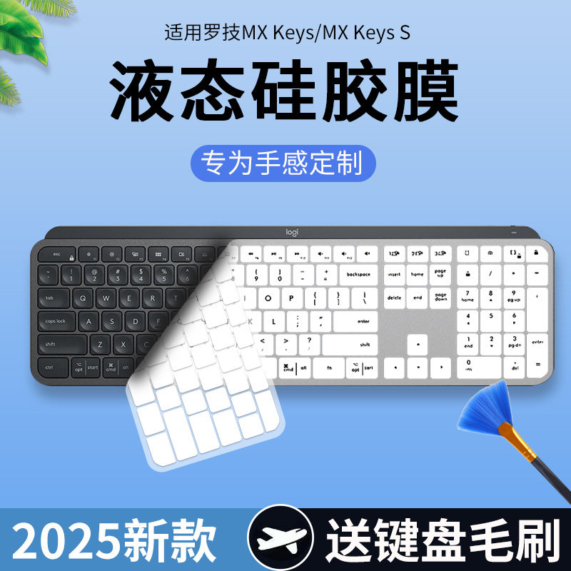 适用罗技大师系列MX Keys S键盘膜无线蓝牙智能MX Keys升级版防尘