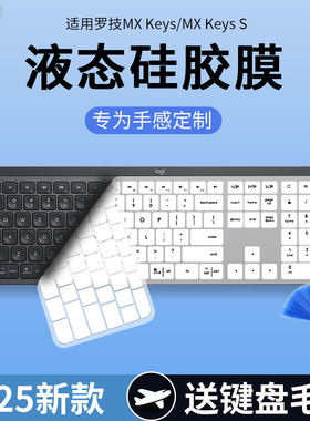适用罗技大师系列 MX Keys S无线蓝牙键盘全尺寸硅胶键盘保护膜垫