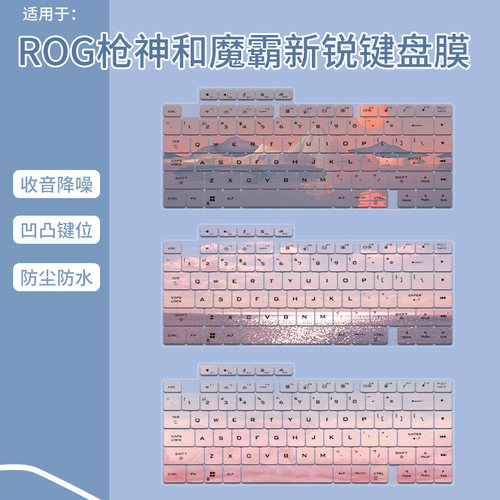 适用于ROG魔霸9键盘膜锐龙9 16英寸游戏本笔记本电脑R9防尘保护套