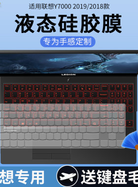 适用联想拯救者Y7000/P 2018/2019款笔记本i5-8300电脑键盘保护膜